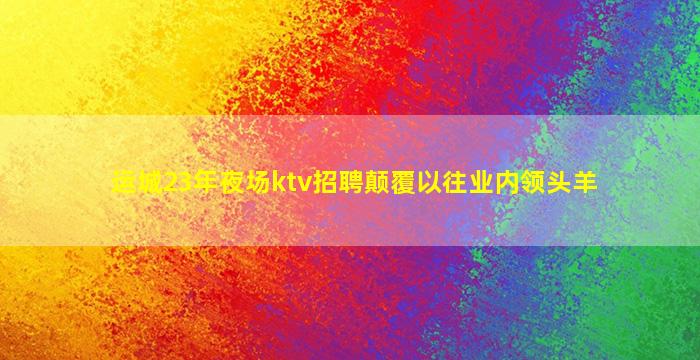 定西夜总会招聘